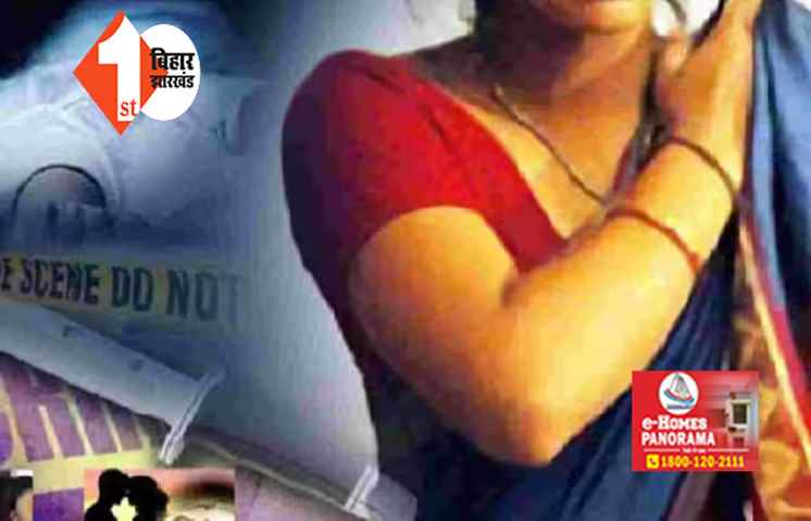बिहार  : इश्क लड़ाने में रोड़ा बन रहा था पति,पत्नी ने दोस्त के साथ मिलकर कर दिया ये कांड; जानिए क्या है पूरा मामला 