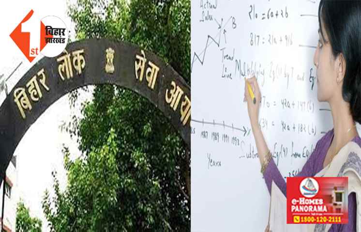 BPSC का बड़ा अपडेट : B.Ed अभ्यर्थियों को टीचर बहाली परीक्षा में मौका, रिजल्ट पर पड़ेगा असर; खत्म हुआ नेगेटिव मार्किंग