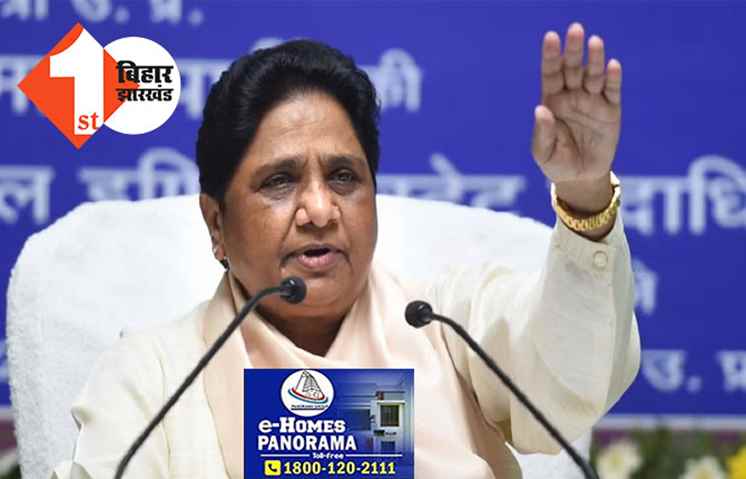 लोकसभा और विधानसभा चुनाव अकेली लड़ेगी बसपा, I.N.D.I.A की बैठक से पहले मायावती ने किया ऐलान