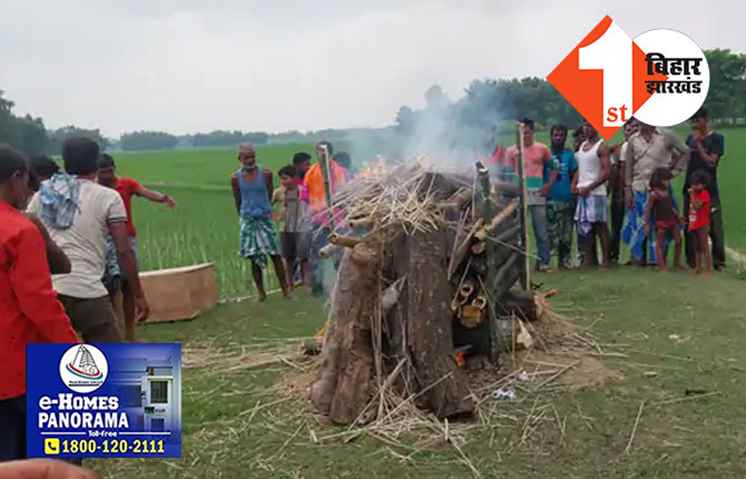 अररिया में राजकीय सम्मान के साथ मोहनपुर थानेदार का अंतिम संस्कार, बड़े बेटे ने दी मुखाग्नि, कहा-पिता के हत्यारों को दी जाए फांसी 