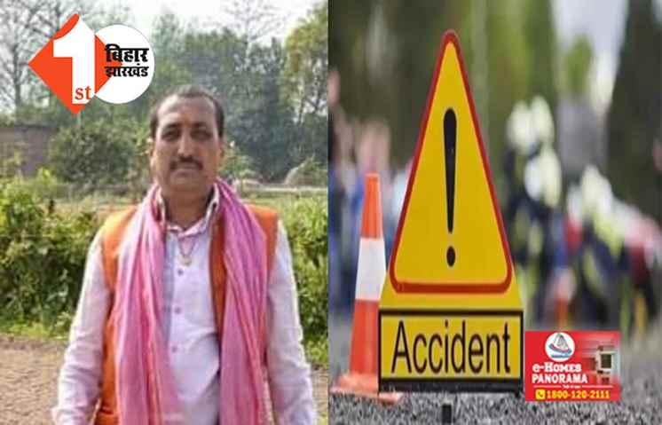 बिहार : मंदिर से पूजा कर वापस लौट रहे मुखिया पति की मौत, बाल - बाल बची सरपंच पति की जान 