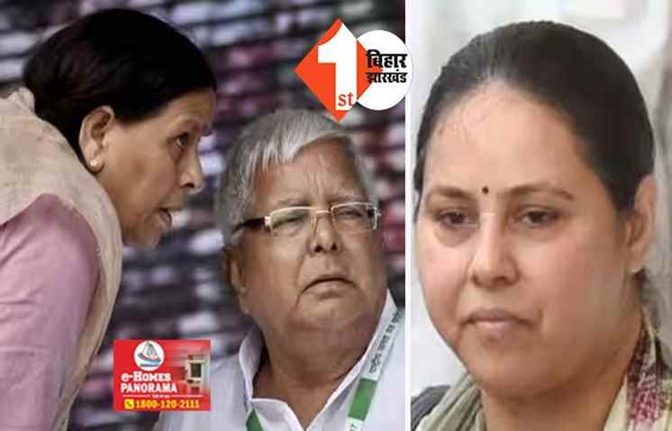 Land for Job Scam: दिल्ली के राउज एवेन्यू कोर्ट में सुनवाई आज, लालू-राबड़ी समेत इन लोगों पर दर्ज है चार्जशीट