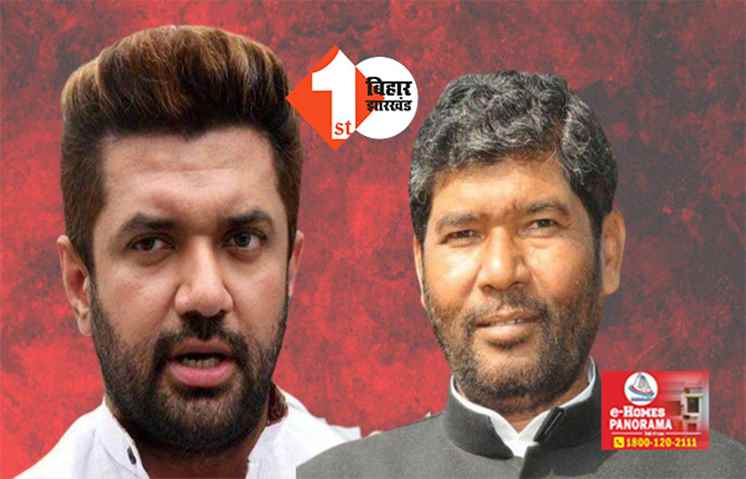 हाजीपुर से पारस का पत्ता होगा साफ ! बोले चिराग पासवान ... NDA में शामिल होने से पहले ही हो गई है डील, बिना मंजूरी कुछ भी नहीं बोलें चाचा 