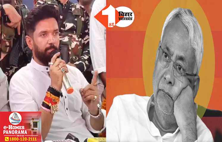 ‘दम है तो बिहार की किसी सीट से चुनाव लड़कर दिखाएं’ नीतीश को चिराग का खुला चैलेंज