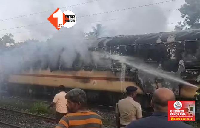 यूपी से आ रही पर्यटक ट्रेन के दो डिब्बों में लगी आग, 9 पर्यटकों की मौत