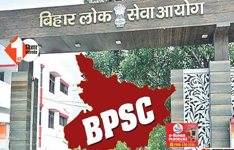 BPSC टीचर बहाली परीक्षा को लेकर आज जारी होगा एडमिट कार्ड, जानिए आयोग का क्या है नया निर्देश 