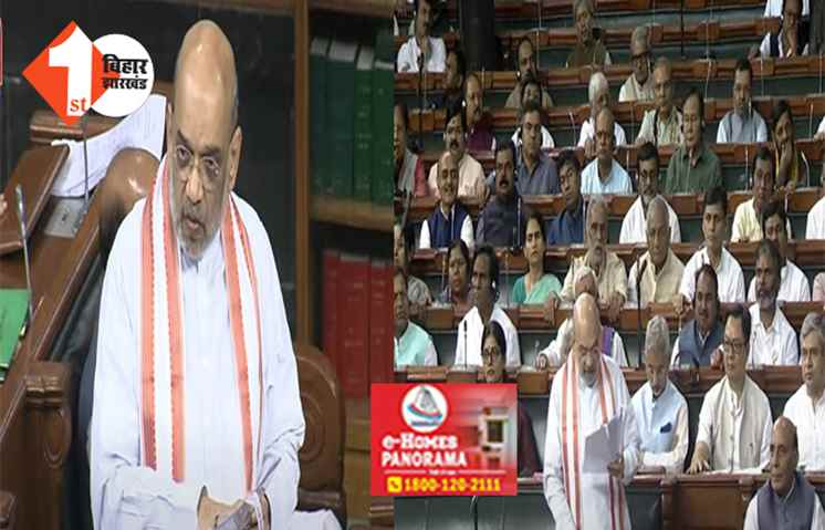 अमित शाह ने लोकसभा में पेश किया CrPC बिल, अंग्रेजों के बनाए गए तीन कानून बदले 