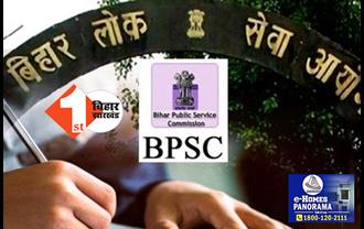 शिक्षक भर्ती परीक्षा की तारीख जारी, BPSC ने जारी किया शेड्यूल