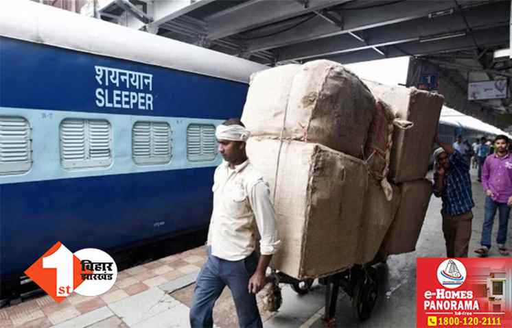 स्वतंत्रता दिवस तक रेलवे ने पार्सल बुकिंग पर लगाई रोक, बिहार से दिल्ली नहीं जाएंगे किसी तरह के पार्सल
