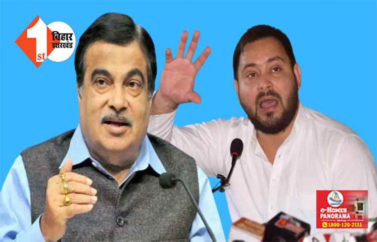 नितिन गडकरी से मिलेंगे तेजस्वी यादव, बिहार से जुड़ी इन सड़क परियोजना पर होगी चर्चा