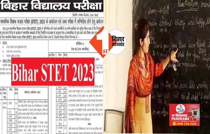 बिहार STET का नोटिफिकेशन जारी, आज से करें आवेदन; पढ़े योग्यता समेत जरूरी बातें