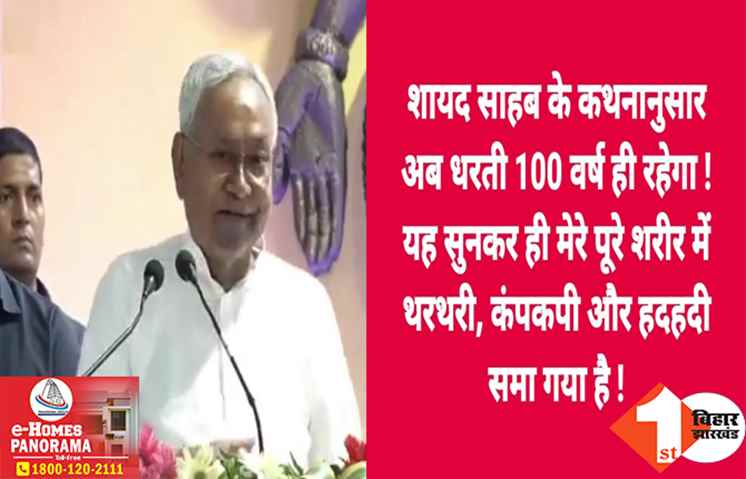 नीतीश की बातों से थराथरा गये राजद के MLC: कहा-साहब की बात सुनते ही पूरे शरीर में थरथरी, कंपकपी, हदहदी समा गया है