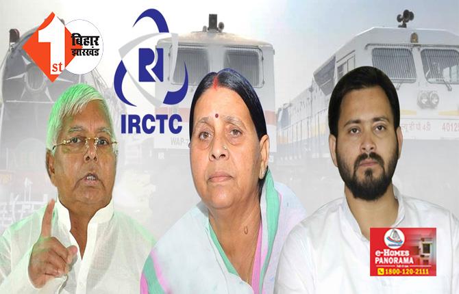 IRCTC घोटाला मामला: दिल्ली की राउज एवेन्यू कोर्ट में सुनवाई आज