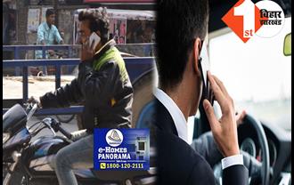 पटना में वाहन चलाते समय ना करें मोबाइल पर बात, नहीं तो भरना होगा इतने रूपये का जुर्माना
