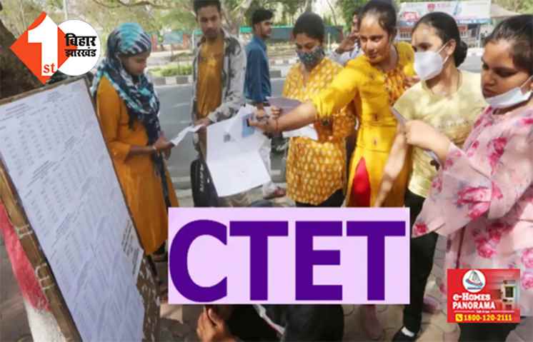 CTET परीक्षा देने जा रहे हैं तो ध्यान में रखें ये बातें, भूलकर भी न पहनें ये चीजें वरना हो जाएंगे एग्जाम से बाहर 
