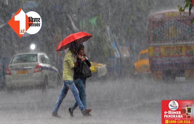 बिहार के इन 12 जिलों में आज वज्रपात के साथ होगी बारिश,IMD ने जारी किया अलर्ट 