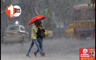 बिहार के इन 12 जिलों में आज वज्रपात के साथ होगी बारिश,IMD ने जारी किया अलर्ट 