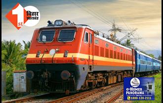 यात्रीगण कृपया ध्यान दें: उत्तर बिहार से गुजरने वाली 31 ट्रेनें रहेगी रद्द, कई ट्रेन प्रभावित 