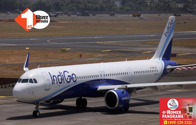 उड़ान भरते ही Indigo की फ्लाइट में आई खराबी, बीच रास्ते से वापस लौटा विमान