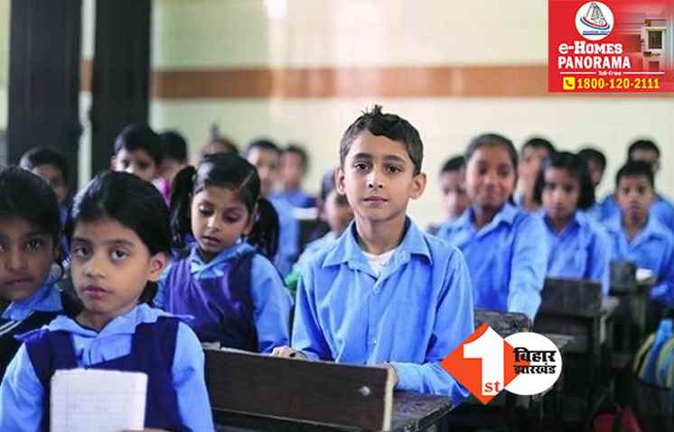 बिहार में सरकारी स्कूलों के संचालन का समय बदला, अब इस समय चलेंगे क्लास; प्राइमरी-मिडिल स्कूल का टाइम टेबल एक हुआ