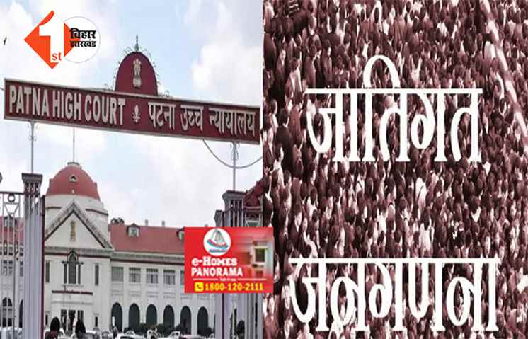 बिहार में होगी जातीय जनगणना: हाईकोर्ट ने जातीय गणना के खिलाफ दायर याचिकाओं को खारिज किया