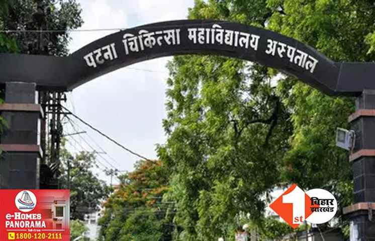 बिहार के सबसे बड़े अस्पताल PMCH में हादसा, अचानक गिरी ओपीडी की छत, मौके पर मची अफरा-तफरी