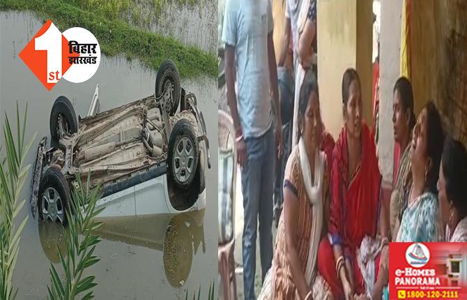 बिहार : अनियंत्रित होकर गड्ढे में पलटी तेज रफ़्तार कार, मौके पर हुई 2 की मौत