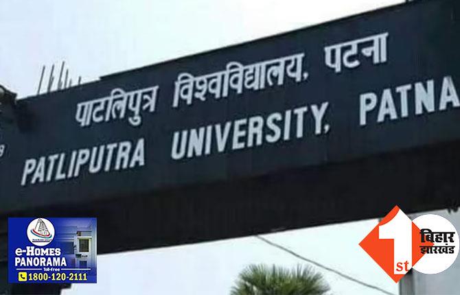 बिहार में नौकरी से निकाले जायेंगे इतने शिक्षक और कर्मी, विभाग ने 5 यूनिवर्सिटी को भेजा पत्र