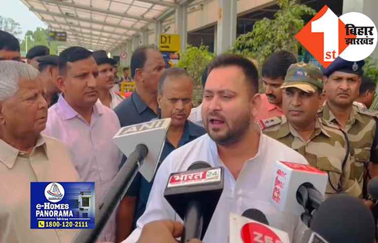 मुंबई जाने से पहले बोले तेजस्वी, डरी हुई है BJP..नहीं चाहती कि बिहार में जातीय गणना हो, रातभर में बदल दिया एफिडेविट 