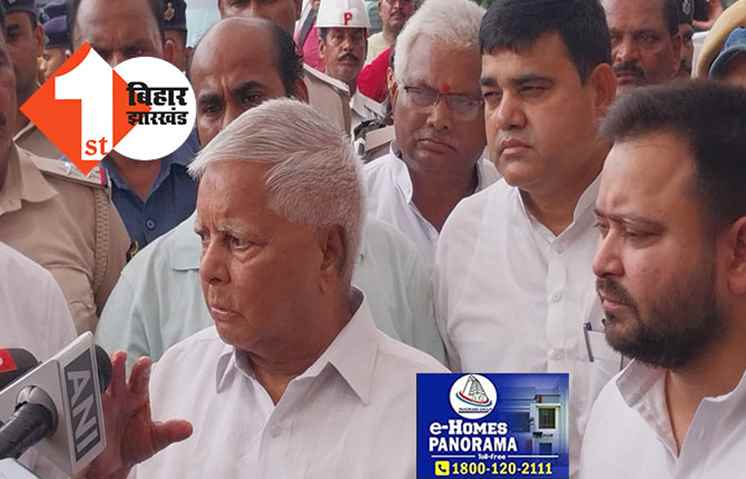 देश में सांप्रदायिक सौहार्द बिगाड़ना चाहती है BJP, बोले लालू..अगर कुछ बिगड़ेगा तो वह भाजपा का बिगड़ेगा