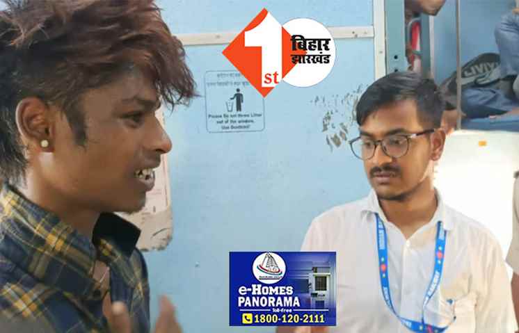 TTE की डर से युवक ने खुद को शौचालय में किया बंद, 24 घंटे बाद दरवाजा तोड़कर RPF ने बाहर निकाला 