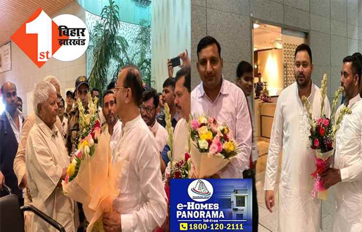  बैठक के 2 दिन पहले मुंबई पहुंचे लालू, बोले तेजस्वी..INDIA की लोकप्रियता से घबराकर मोदी सरकार ने घरेलू गैस सिलेंडर में कुछ कटौती की