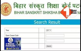 बिहार संस्कृत शिक्षा बोर्ड ने जारी किया मध्यमा बोर्ड का रिजल्ट, 76.14 % परीक्षार्थियों को मिली सफलता 