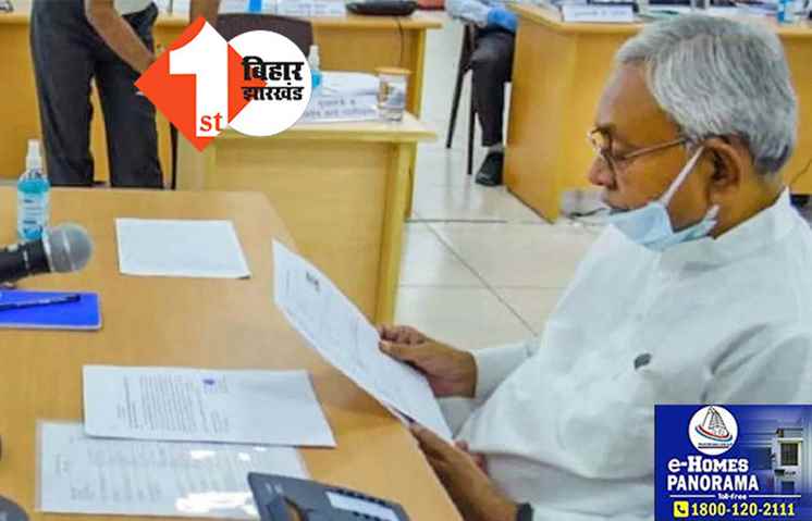 मुख्यमंत्री का जनता दरबार आज, इन विभागों से जुड़ी शिकायतें सुनेंगे नीतीश कुमार