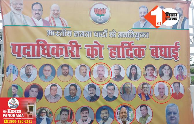वाह रे बिहार बीजेपी: जेडीयू के मंत्री और राजद के नेता को बता दिया अपना प्रदेश पदाधिकारी, पूरे पटना में लगा दिया होर्डिंग-पोस्टर