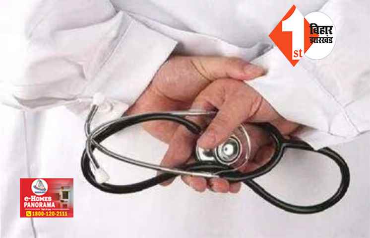 बिहार : 18-19 अगस्त को सरकारी हॉस्पिटलों में ठप रहेगी OPD सेवा, जानिए क्या है वजह 