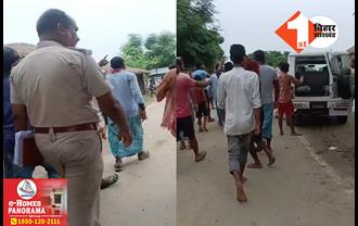 बिहार: केस की जांच करने पहुंचे दारोगा के साथ धक्का मुक्की, ग्रामीणों ने थानेदार को बंधक बनाया
