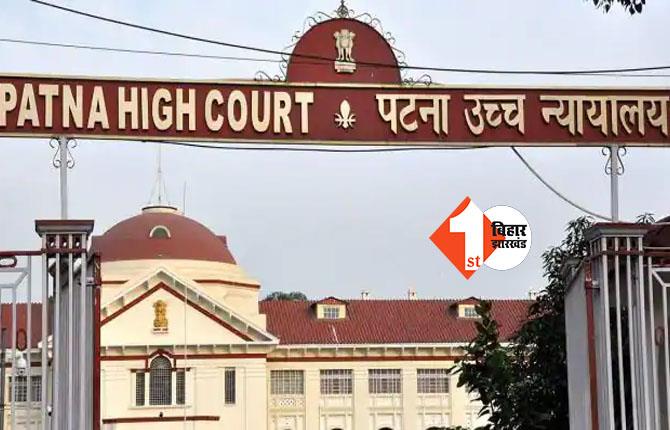 सीधी भर्ती में EWS को आरक्षण देने का मामला, पटना HC ने राज्य सरकार से मांगा हलफनामा