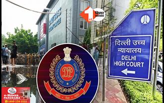 दिल्ली हाई कोर्ट ने कोचिंग हादसे की जांच का जिम्मा CBI को सौंपा, HC ने पुलिस को लगाई कड़ी फटकार