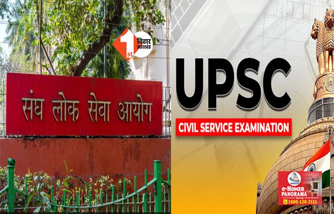 UPSC ने जारी किया रिवाइज्ड कैलेंडर, देखें यहां कब कौन सी है परीक्षा