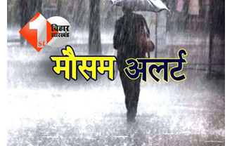 जानें बिहार में मौसम का ताजा हाल, आज 6 जिलों में भारी वर्षा की चेतावनी, IMD का अलर्ट जारी