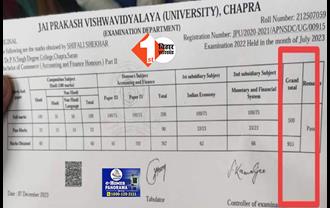 बिहार के एक यूनिवर्सिटी का गजब कारनामा, 500 की परीक्षा में दिया 955 अंक