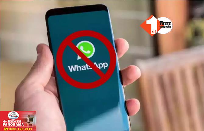 इन 33 स्मार्टफोन में काम नहीं करेगा Whatsapp, कहीं आपका मोबाइल फोन भी तो लिस्ट में नहीं?