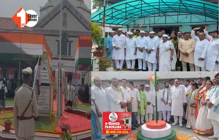 पटना HC और जदयू ऑफिस के साथ ही साथ  चिराग पासवान की पार्टी ने मनाया 78वां स्वतंत्रता दिवस 