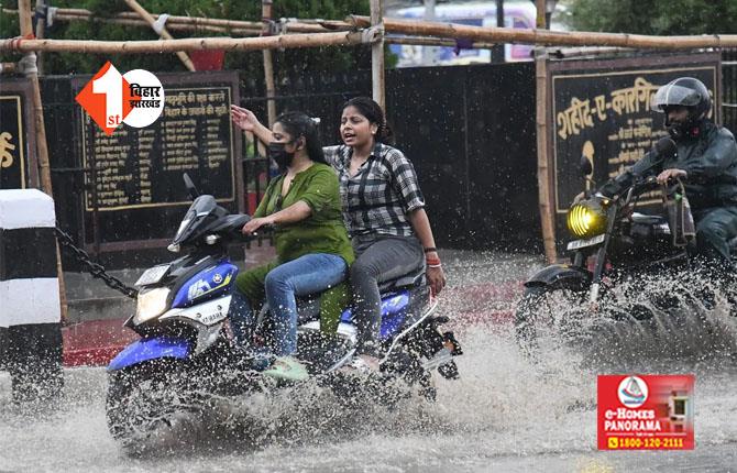 चार दिन बिहार में जमकर बरसेगा मॉनसून, फिर कोसी-सीमांचल में होगी भारी बारिश