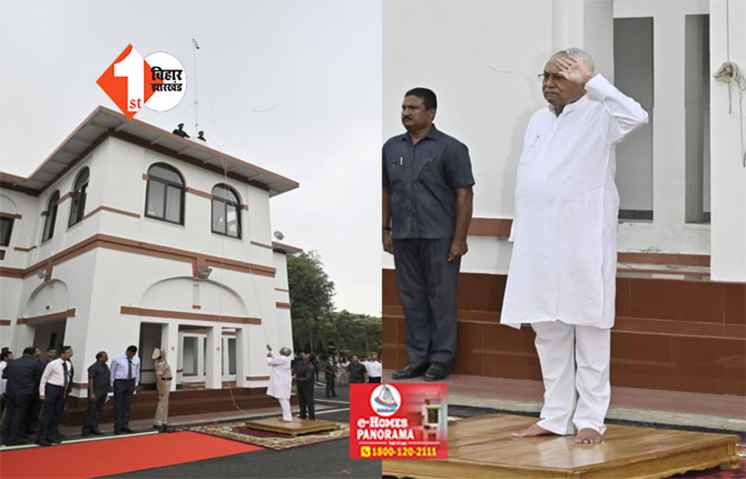 CM आवास पर नीतीश कुमार ने फहराया तिरंगा, देश और बिहारवासियों को दी स्वतंत्रता दिवस की बधाई 