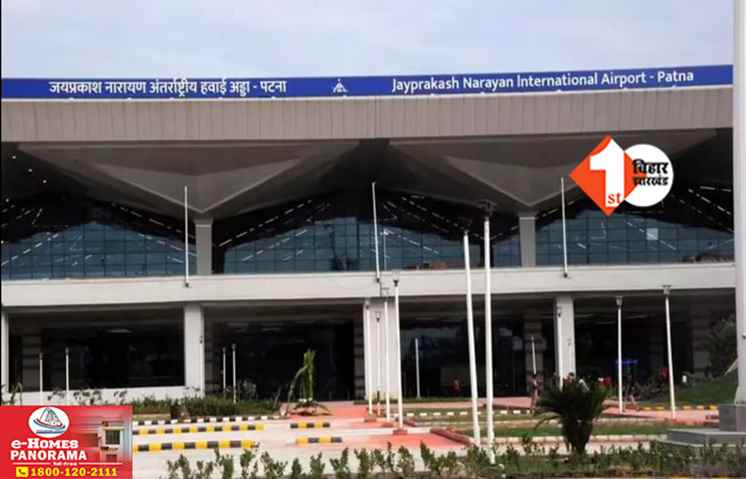 Patna Airport
