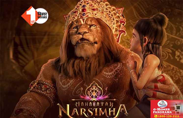 Mahavatar Narsimha