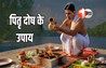 Pitru Paksha 2025