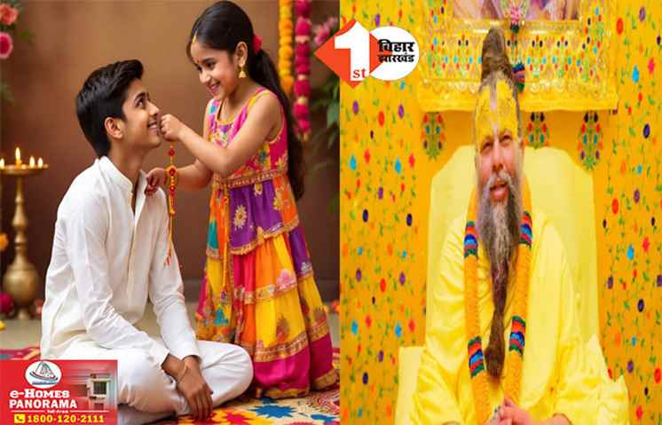 Raksha Bandhan 2025